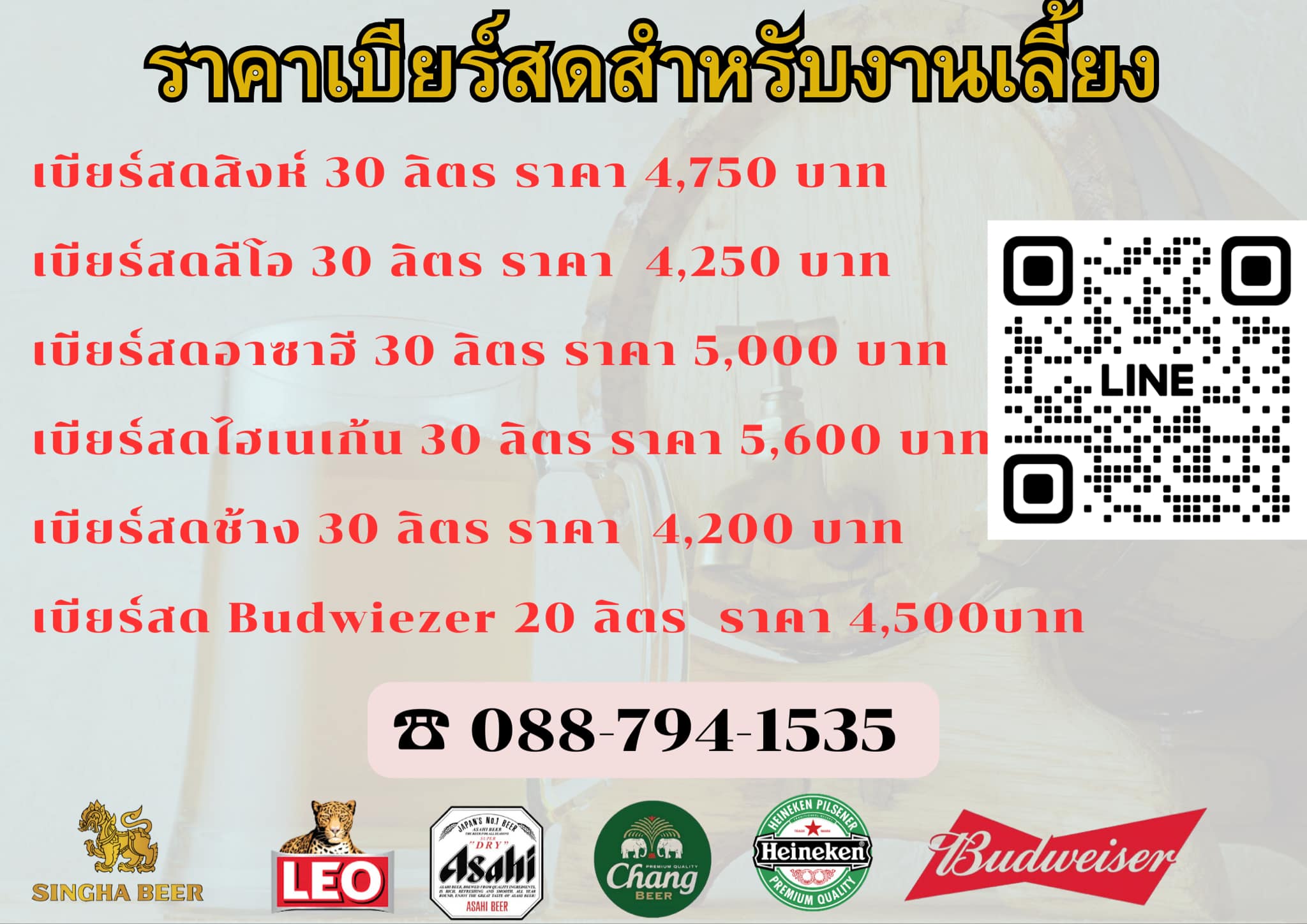 รูปภาพบริการเบียร์สด