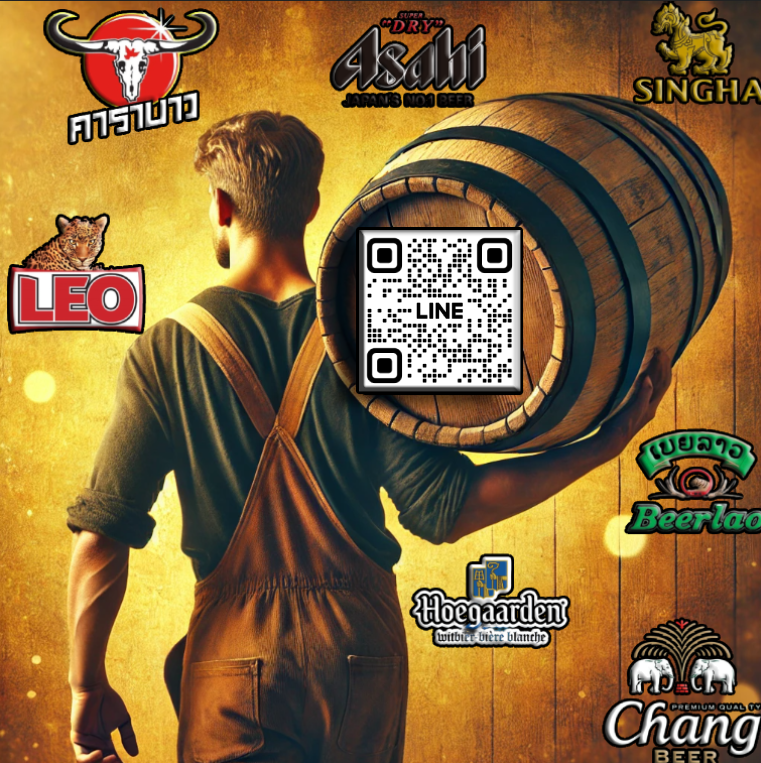 รูปภาพบริการเบียร์สด